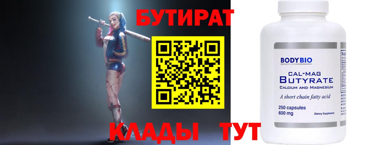 Бутират BDO  БУТИРАТ  Пугачёв  Вход с VPN 