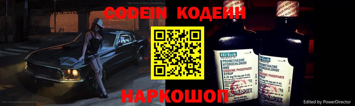 Codein Purple Drank Пугачёв