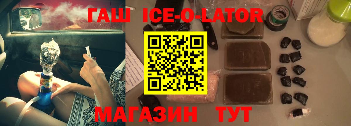 ГАШ Ice-O-Lator Пугачёв