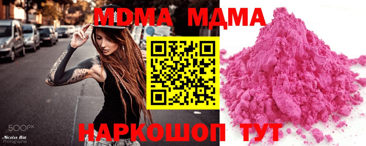 МДМА молли  Вход с VPN  MDMA  Пугачёв 