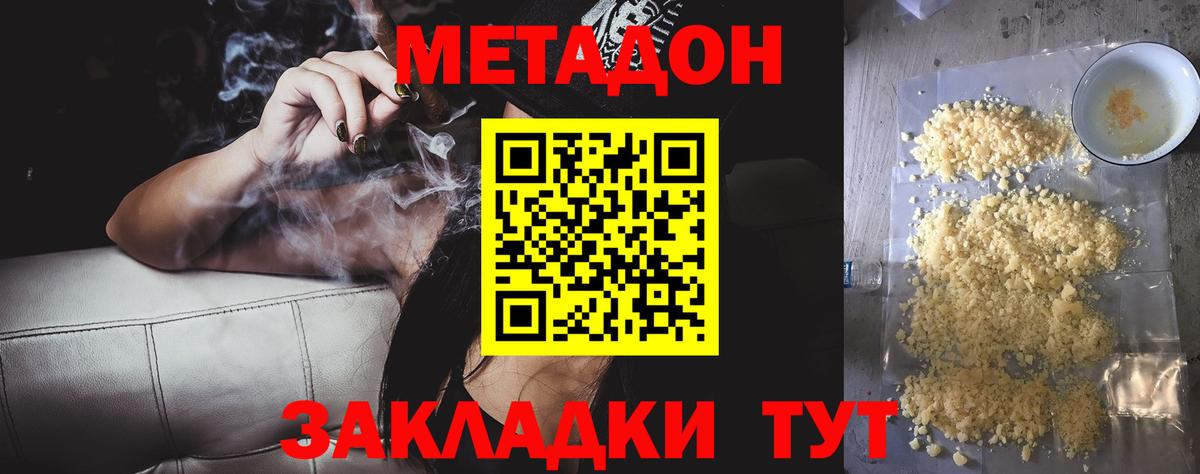 МЕТАДОН methadone  Вход с VPN  Метадон VHQ  shop формула  Пугачёв 