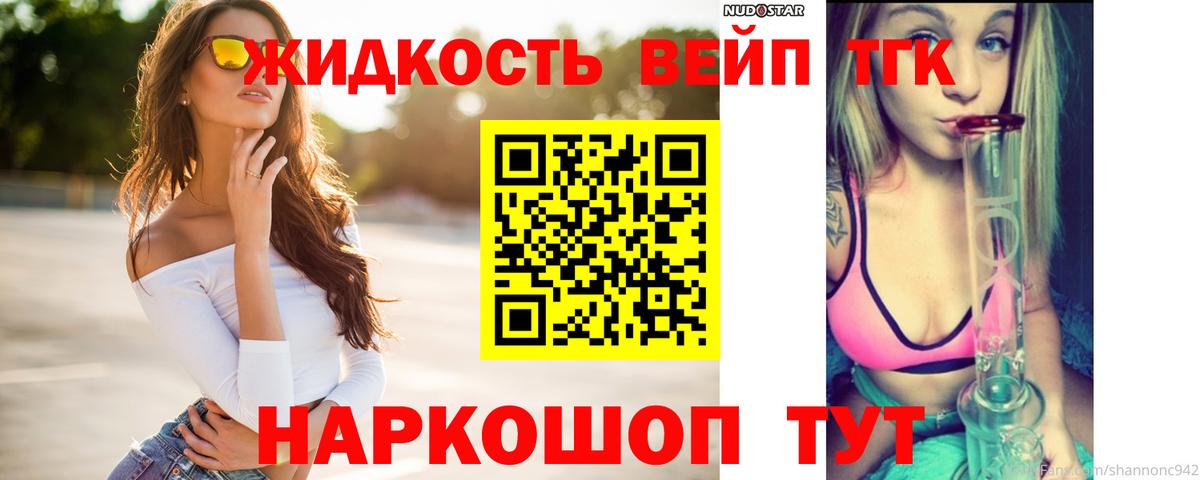 Дистиллят ТГК вейп с тгк Пугачёв